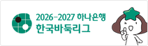 바둑리그